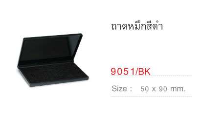 แท่นประทับตรายาง&nbsp;Trodat TR-9051 สีดำ 50X90 มม.